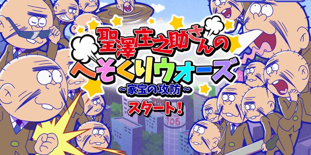 おそ松さんのゲーム立ち上げたと思ったらなんか違うゲーム始まってた 