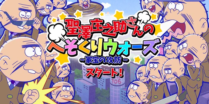 おそ松さんのゲーム立ち上げたと思ったらなんか違うゲーム始まってた 