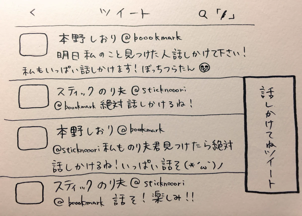 友達を作ろうと必死な、新入生ツイートが今ネット上で話題に..ww