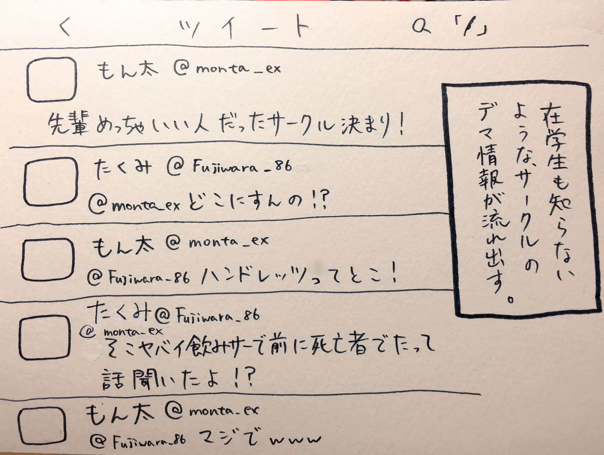 友達を作ろうと必死な、新入生ツイートが今ネット上で話題に..ww