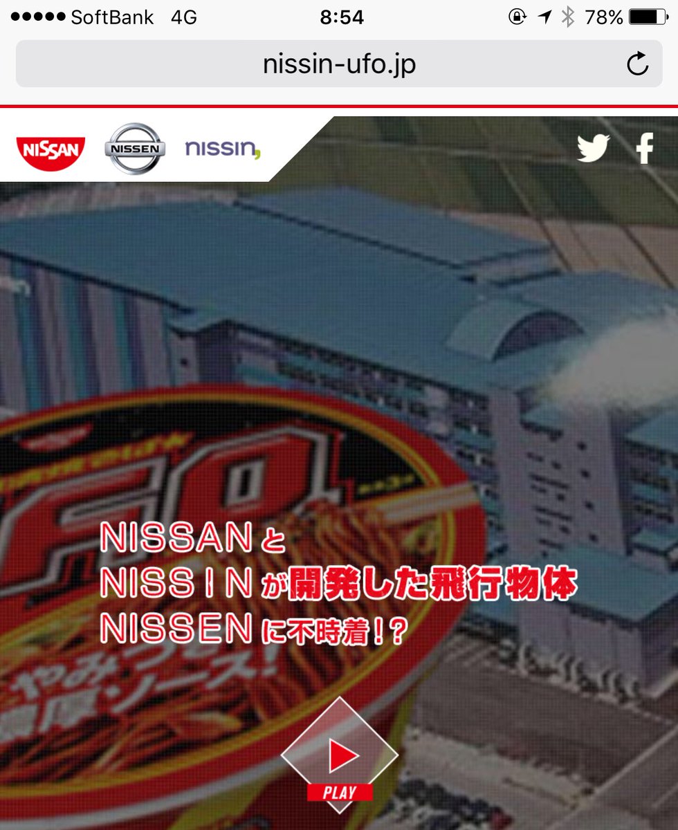 おばけ 左上よく見ると ロゴ全部間違ってるw 日産焼そばuso配布 エイプリルフール T Co 3i3hx6scyx T Co Shlbdzju5r