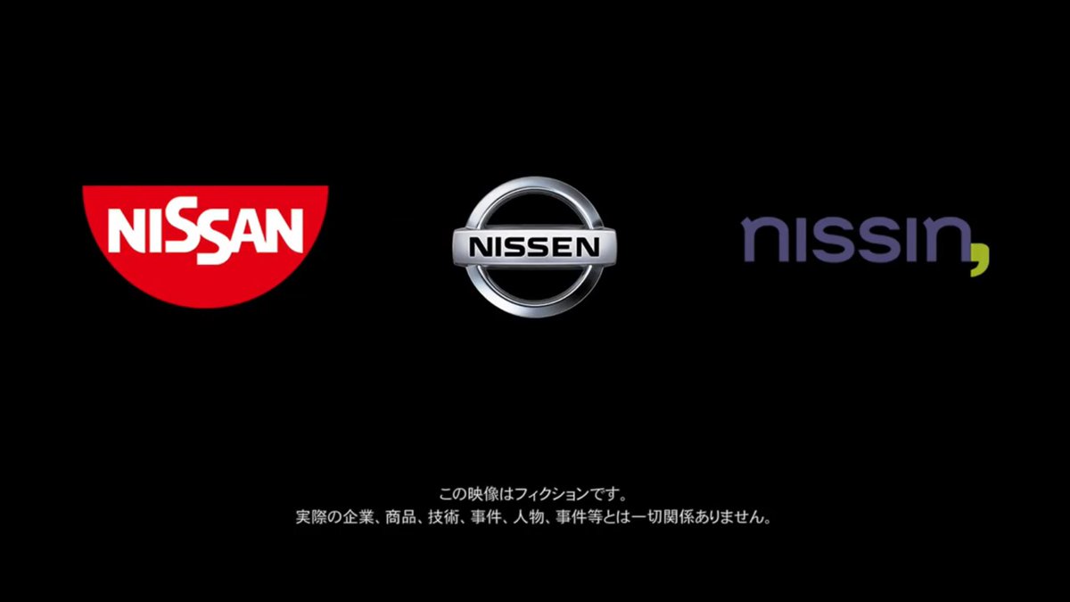 コクブカメラ 2回接種済 8 15参戦 Na Twitteru 日産と日清とニッセンのエイプリルフールコラボ企画 よく見たらロゴが入れ替わってるのな 芸が細かい T Co Wdynydugj6 T Co Zctitlcrvq