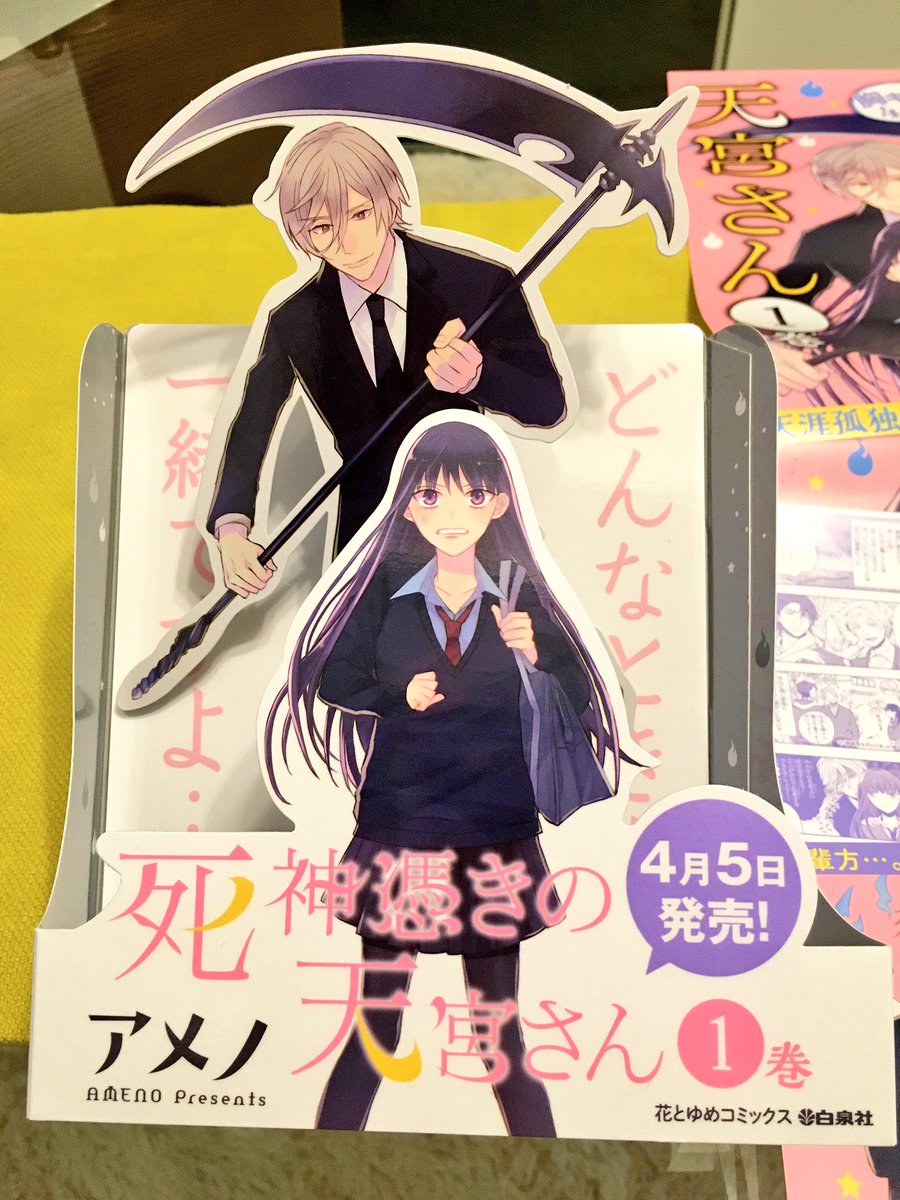 死神憑きの天宮さん①巻の献本や販促用のPOPなどが届きましたー!いよいよですね…!POPの方は立体になっていて千冬の後ろで黒波がユラユラ動く仕様になっています…!可愛く作って頂いて嬉しいです…!