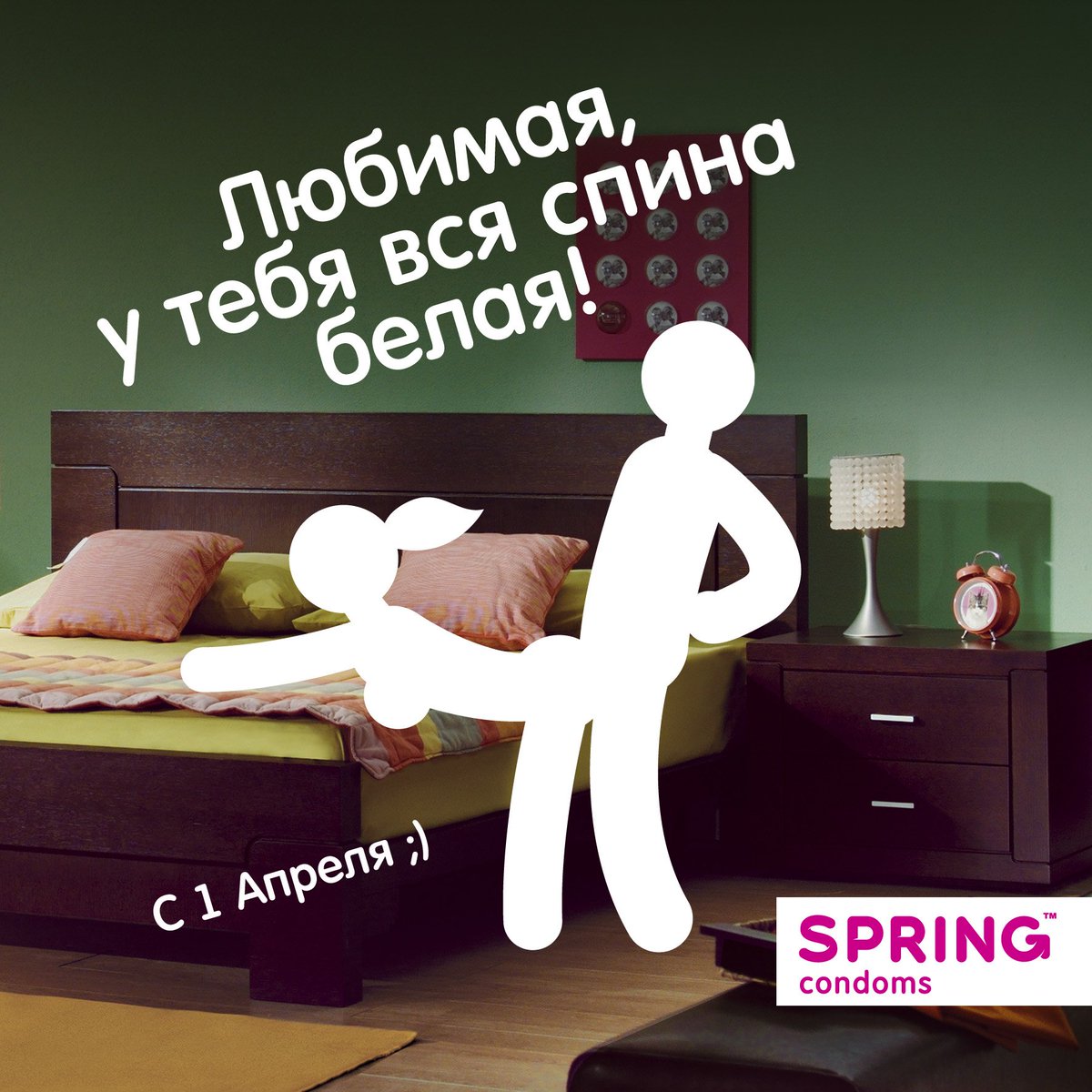 springcondoms's tweet image. С 1 апреля! #springcondoms