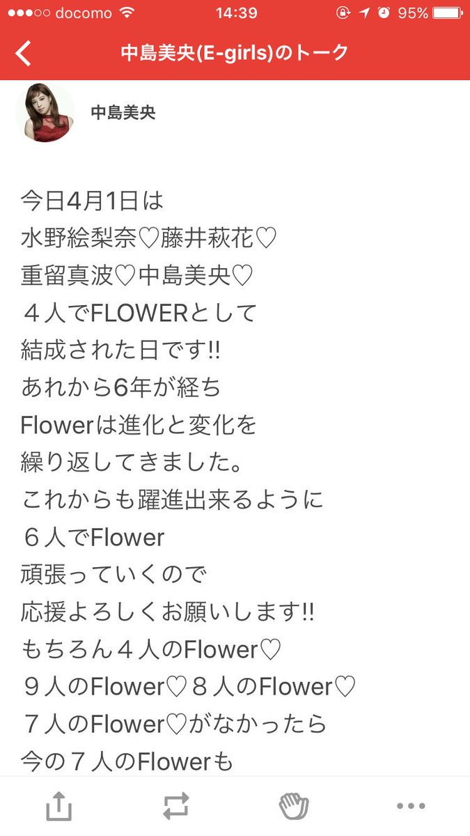 Flower結成日