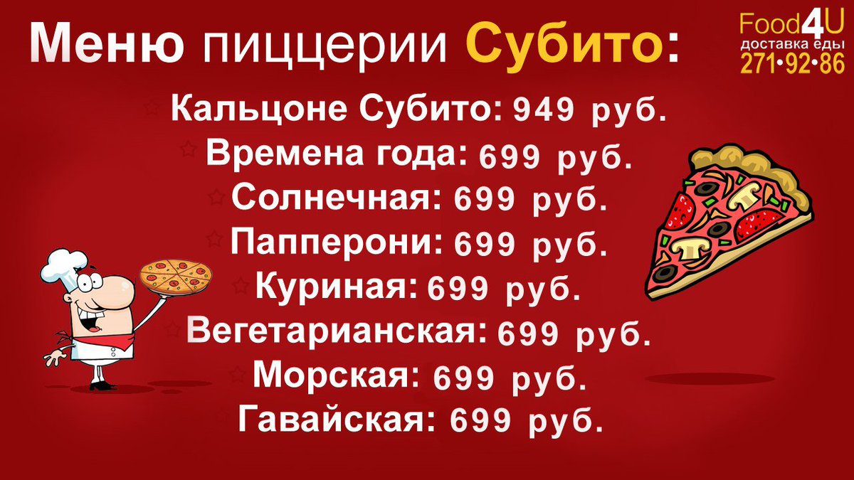 Горячая и ароматная пицца от Доставки Субито, спешите сделать заказ fastfood4u.ru/dostavka-subit…