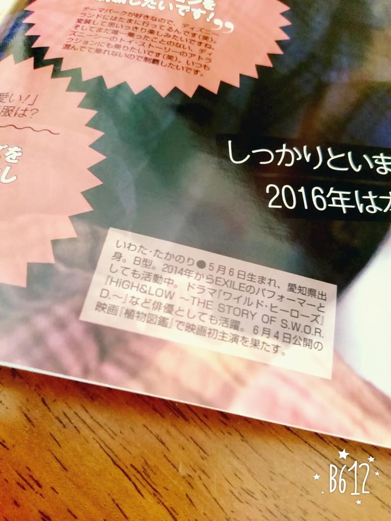 tlgdohm04's tweet photo. 今月のPopteenに載ってる岩ちゃんの誕生日、5月6日になってる…。 https://t.co/QIVNcjzUPc