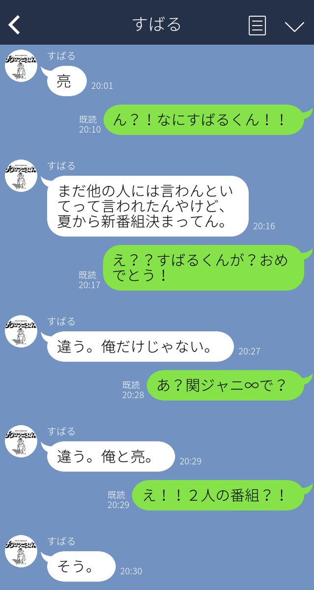 がわ しばらくさようなら Subasuda えいとのline見ました 面白いです フォローさせて頂いきました よろしくお願いしまーす 人