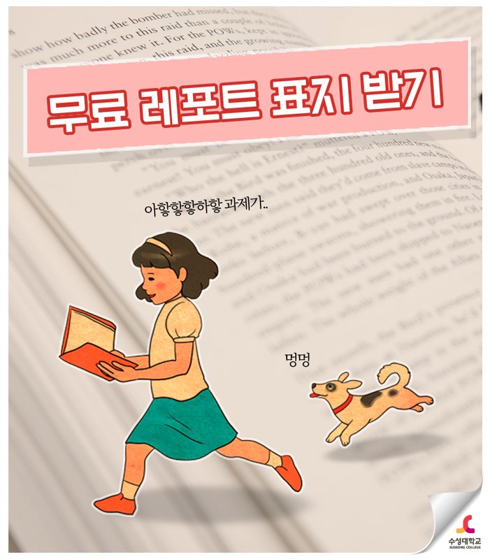 human_SC's tweet image. ▷무료 레포트 표지 받기📖
신입생들, #레포트는 처음이지?
S씨가 무료 레포트 표지를 가져왔어.
#수성대_블로그 에서 다운받아 써+_+
&amp;gt;레포트 표지 다운 bit.ly/1Y2Y460