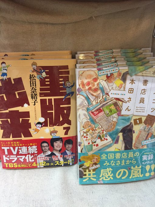 Tvドラマ化も決定 とにかく勢いが止まらない 重版出来 の最新刊 7巻 を読んだ オマケ付き にっけちゃんねる
