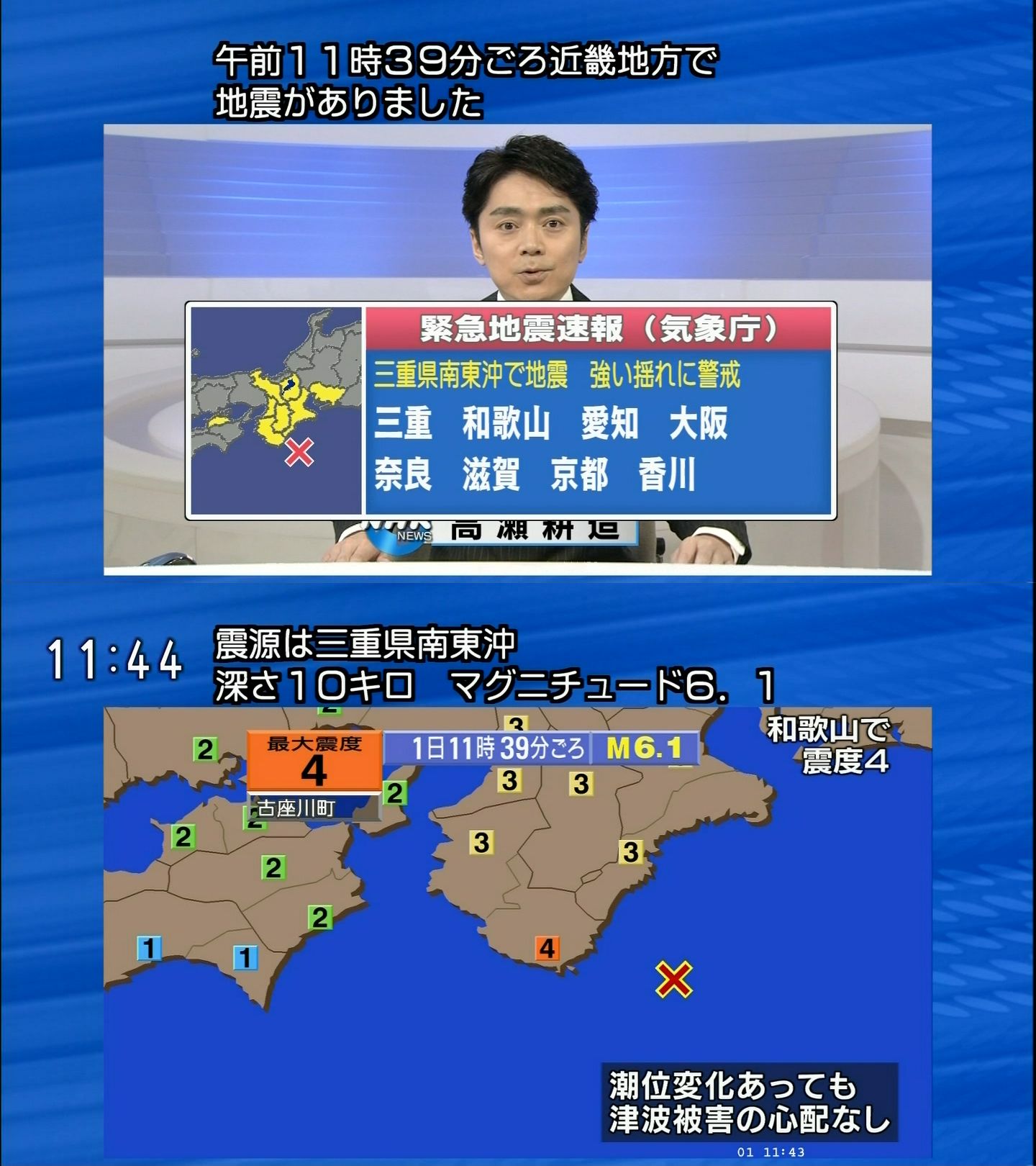 多発 和歌山 地震