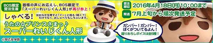 エイプリルフールですがホントの話】うた☆プリ スーパーれいじくん