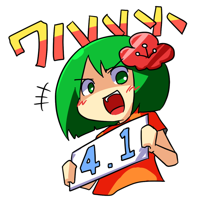 エイプリルフールのtwitterイラスト検索結果 古い順 エイプリルフールのtwitterイラスト検索結果 古い順