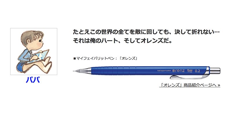ルル ぺんてる公式 ぺんてる新マスコットキャラクター パパ ピピ ププ ペペ ポポ ルル 6人を紹介するよ 彼の名前は パパ いつも格好つけているけど ちょっと空回り気味かも 芯が折れないシャープペン オレンズがお気に入り ルル ぺんてる公式 ぺんてる新マスコットキャラクター パパ ピピ ププ ペペ ポポ ルル 6人を紹介するよ 彼の名前は パパ いつも格好つけているけど ちょっと空回り気味かも 芯が折れないシャープペン オレンズがお気に入り