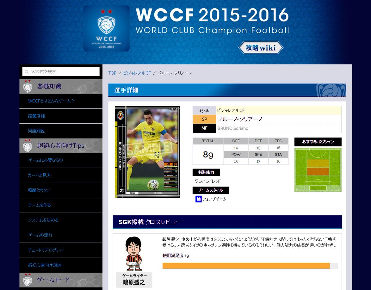 サッカーゲームキング On Twitter Wccf攻略wiki ビジャレアルの