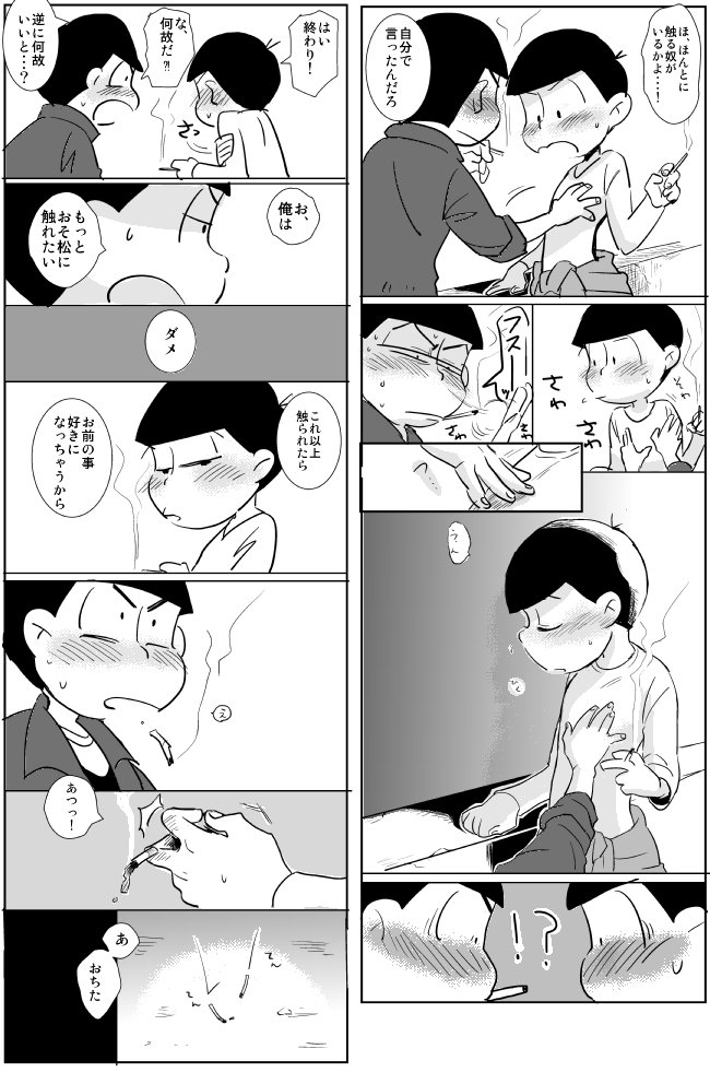 まだ付き合ってないカラおそ漫画。まっちろだしグレースケールで描きだしたらがびがびになったけどもう疲れた。カラおそ百億ください!!!!! 