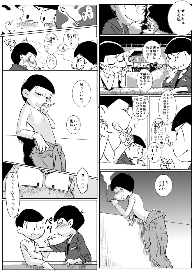 まだ付き合ってないカラおそ漫画。まっちろだしグレースケールで描きだしたらがびがびになったけどもう疲れた。カラおそ百億ください!!!!! 