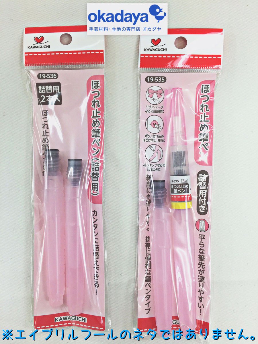 Uzivatel 新宿オカダヤ本店コスプレ部 Na Twitteru 細かいところへ均等に塗りやすくなりました リボンの端やオーガンジーの 端処理にぴったりな ほつれ止め液 に 筆ペンタイプ が登場 こんなの欲しかった と声高に叫びたくなる便利さ しかも詰替用もある Uzivatel 新宿オカダヤ本店コスプレ部 Na Twitteru 細かいところへ均等に塗りやすくなりました リボンの端やオーガンジーの 端処理にぴったりな ほつれ止め液 に 筆ペンタイプ が登場 こんなの欲しかった と声高に叫びたくなる便利さ しかも詰替用もある