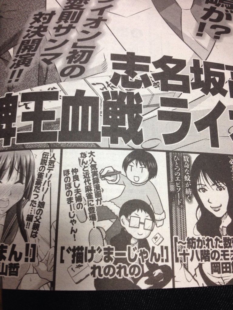 今日４月1日発売の近代麻雀にも予告載ってます！１５日発売の近代麻雀に読み切り掲載されますので宜しくお願いします！ 