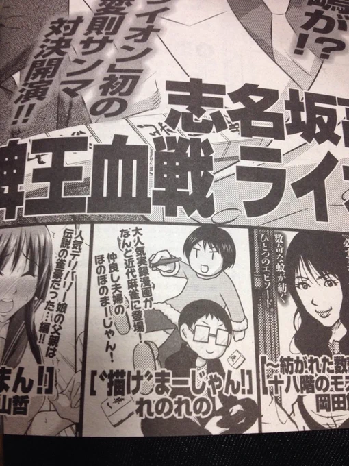 今日４月1日発売の近代麻雀にも予告載ってます！１５日発売の近代麻雀に読み切り掲載されますので宜しくお願いします！ 