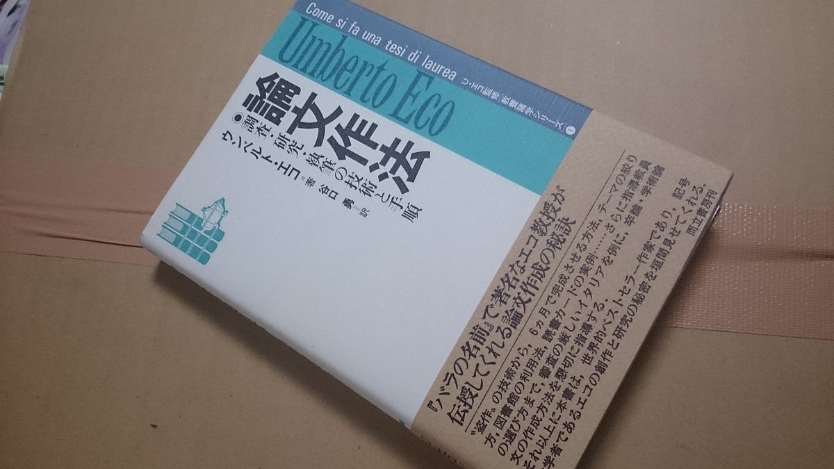 山添玉基 受験英語 小論文講師 部屋の整理をしていたら本棚の奥から久々に姿を表した本たち 笑 読みなおしたいと思っていたので ちょうどよかった 論文作法 はつい先日亡くなったウンベルト エコによるもの 魂の現象学 にある 春と猫塚 は