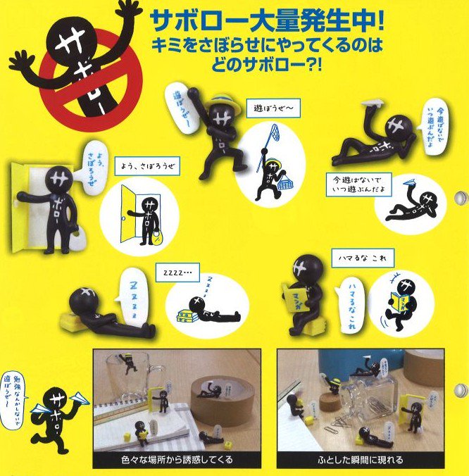 Ydkやればできる子はサボローに注意 フィギュアコレクションwith天使の囁き 悪魔の誘惑 ハグルのリーメントミニチュアブログ