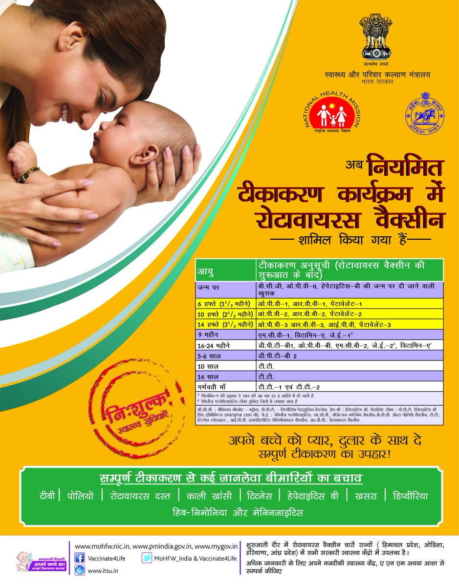 MoHFW_INDIA's tweet photo. Please Retweet
Protect your child from #rotavirus https://t.co/TNDZ3Gw0f0