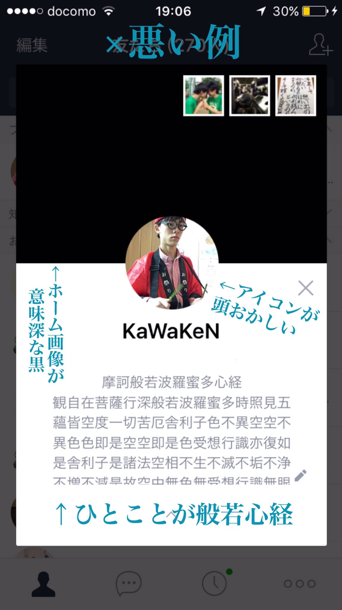 Kawaken 新しいクラスのlineグループで好印象を与えるための Lineプロフィール講座 良い例と悪い例を紹介します T Co Ntxipp9pjk Twitter