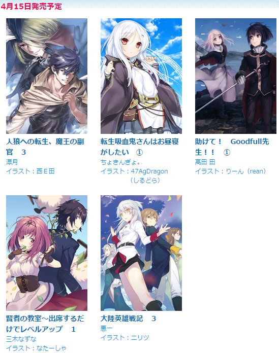 悪一 アース スターノベル公式サイトが更新されてたので告知 大陸英雄戦記3 は4月15日発売です エイプリルフールじゃないよ T Co 3c8cnanqbe T Co 6j3wrwomaz