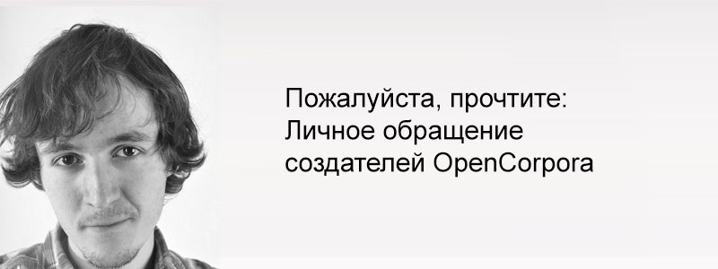 opencorpora's tweet image. Пожалуйста, прочтите: личное обращение создателей OpenCorpora.
opencorpora.org/manual.php