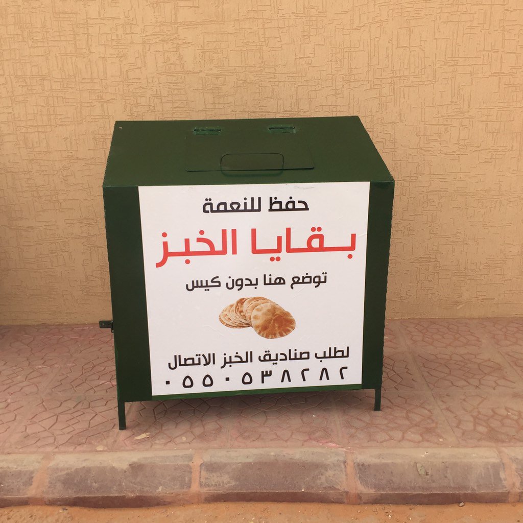 mnasalrmal's tweet photo. احد الأساليب البسيطة لحفظ النعمة والتي يمكن من خلالها الاستفادة القصوى من الخبز الفائض  في المنازل والمدارس والمطاعم https://t.co/yXITh8VB65