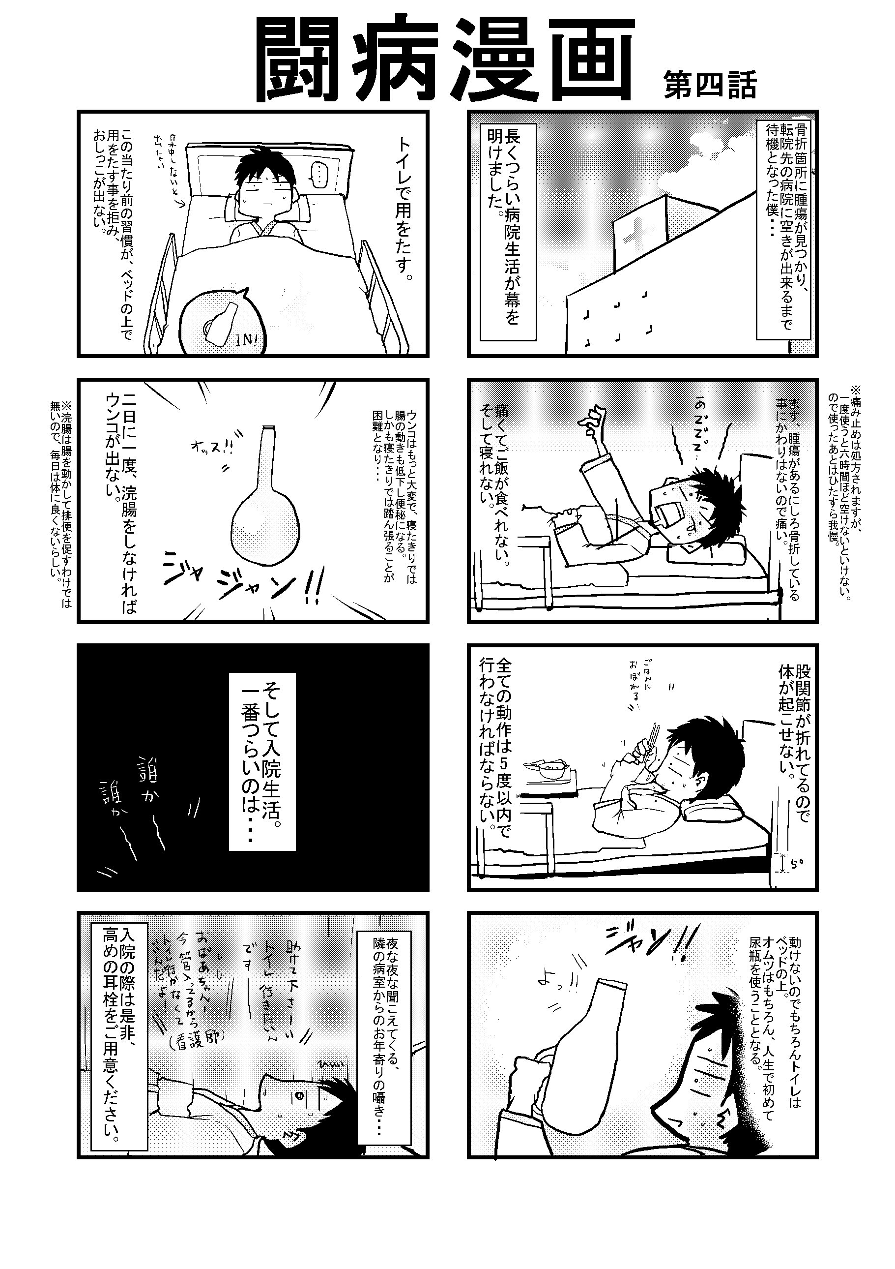 あたりまえ浣腸 