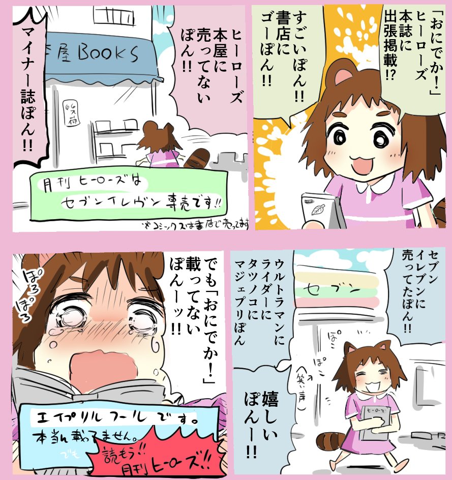 おにでか！６話更新です。よろしくお願いします！読もう月刊ヒーローズ！（無許可）
 