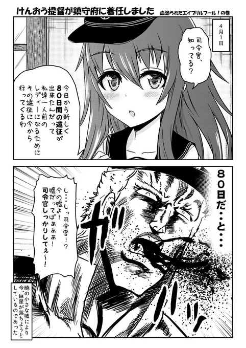 暁ちゃんと司令官のエイプリルフール漫画～ 