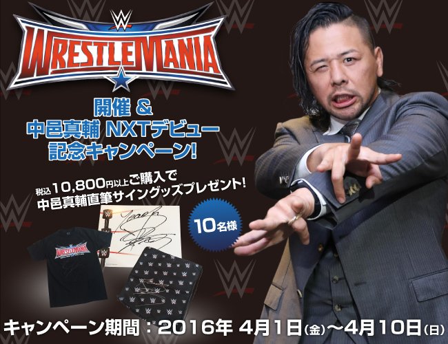 Wwe Japan Sur Twitter Wweジャパンショップ レッスルマニア32開催 中邑真輔nxtデビュー記念キャンペーン スタート T Co N8xyv40o1s Wwe Jp Wwe Japan Shop T Co Xckov8aoch