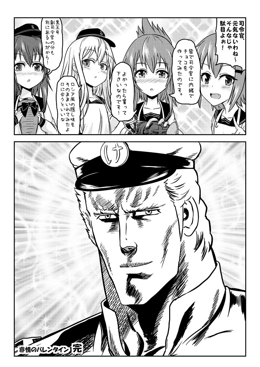 @mitukiyuya 前回のバレンタイン漫画、1日遠征に行くとだいたいこうなる司令官 