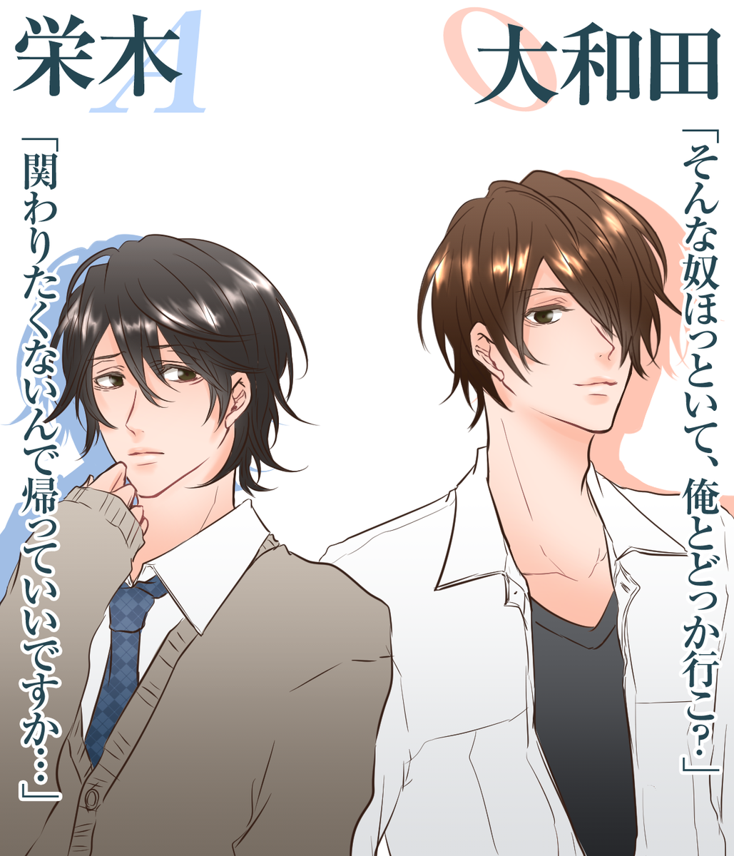 【お知らせ】
ABO!!が4月からリニューアルします～!
栄木は気弱で内向的に、大和田は協調性の無い軟派に、海老名はノリの軽いパリピに、尾藤は喧嘩っ早いツンツンに!
ご期待くださいませ♡ 