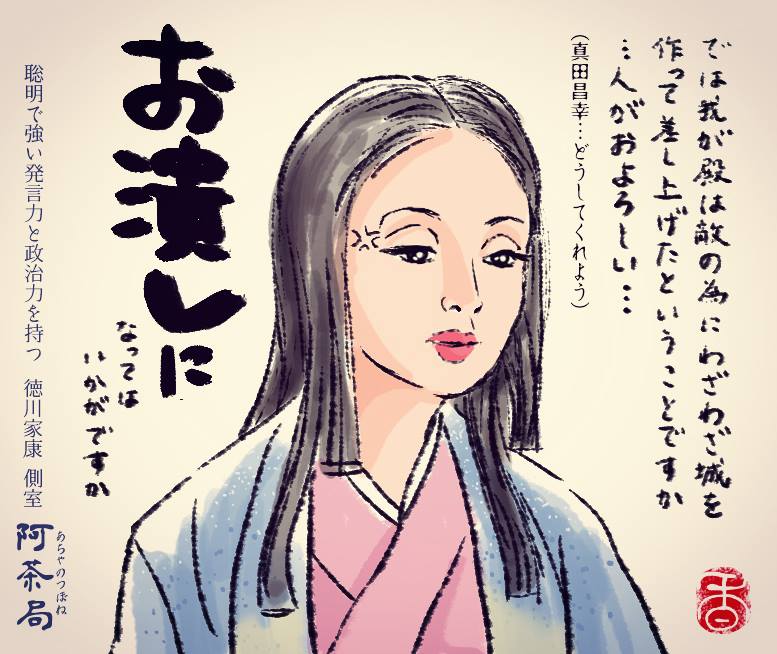 T Kaori 情報デザイン Webディレクション Twitterissa 阿茶局 あちゃのつぼね は 徳川家康が一目で気に入った彩色兼備な女性だそう 政治的な意見を出す姿は史実通りということらしい 自分のことは自分で見えにくいもの 真田丸 大河ドラマ T Co