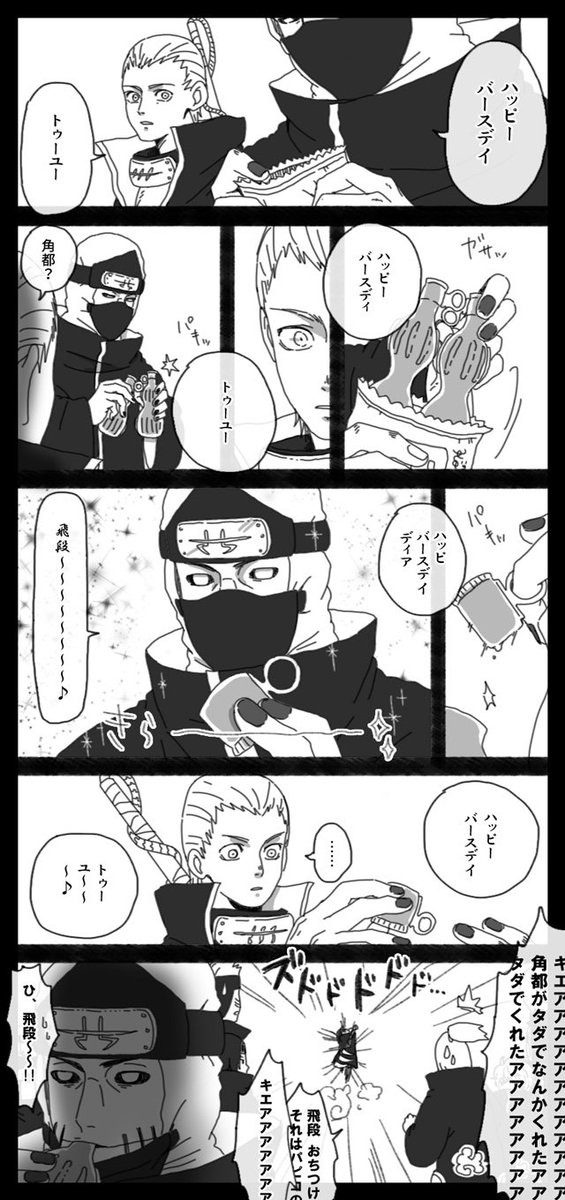 多分、日付変更と同時にあげられないのでフライングバースデイ!!!! 落書きでごめんね!!! おめでとう飛段!!!!!!
#飛段生誕祭2016 #飛段生誕祭 