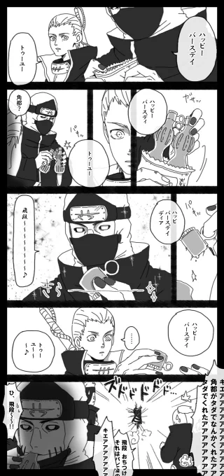 多分、日付変更と同時にあげられないのでフライングバースデイ!!!! 落書きでごめんね!!! おめでとう飛段!!!!!!
#飛段生誕祭2016 #飛段生誕祭 