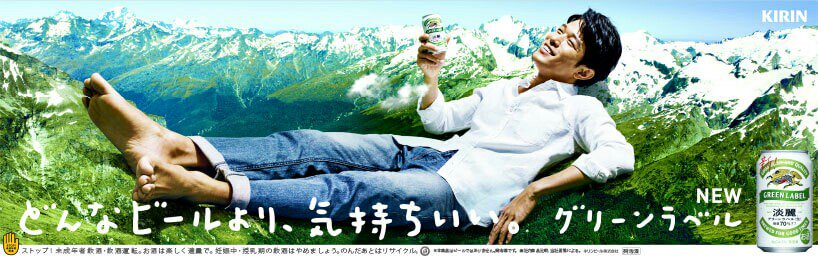 グリーンラベル タペストリー 鈴木亮平 グリーンラベル タペストリー 鈴木亮平 グリーンラベル タペストリー