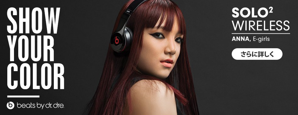 Twitter पर イヤホン ヘッドホン専門店 E イヤホン Show Your Color E Girlsとコラボした Beats のcm放送中 春のジブン色 見つけよう T Co 4hdw3jrevz Beatsbydre T Co 8vmqmh4l1k Twitter पर イヤホン ヘッドホン専門店 E イヤホン Show Your Color E Girlsとコラボした Beats のcm放送中 春のジブン色 見つけよう T Co 4hdw3jrevz Beatsbydre T Co 8vmqmh4l1k