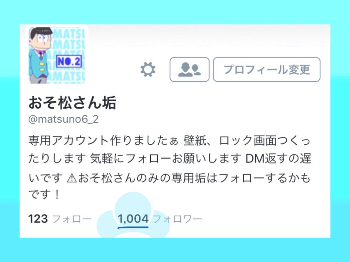 おそ松さん垢 Matsuno6 2 Twitter