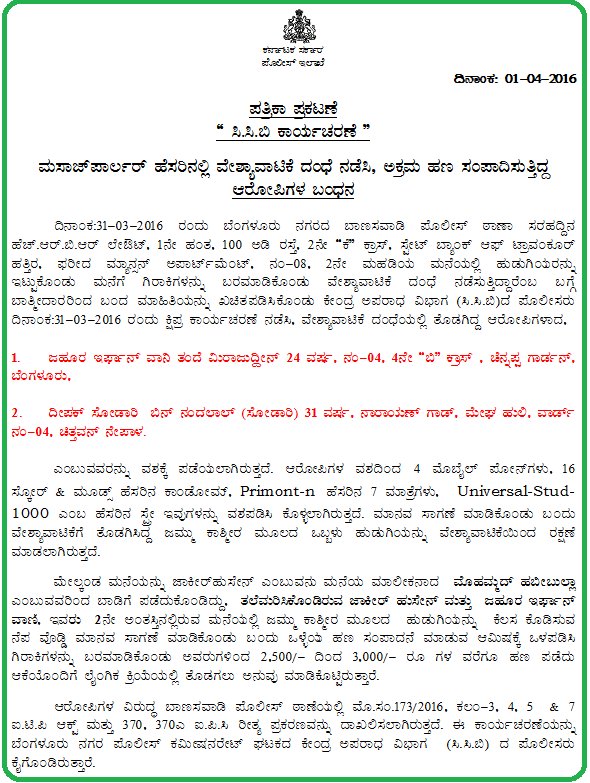 BlrCityPolice's tweet photo. ಸಿ.ಸಿ.ಬಿ ಕಾರ್ಯಾಚರಣೆ, ಮಸಾಜ್ ಪಾರ್ಲರ್ ಹೆಸರಿನಲ್ಲಿ ವೇಶ್ಯಾವಾಟಿಕೆ ದಂಧೆ ನಡೆಸಿ, ಅಕ್ರಮ ಹಣ ಸಂಪಾದಿಸುತ್ತಿದ್ದ ಆರೋಪಿಗಳ ಬಂಧನ. @CPBlr https://t.co/pzRVkPWBuW