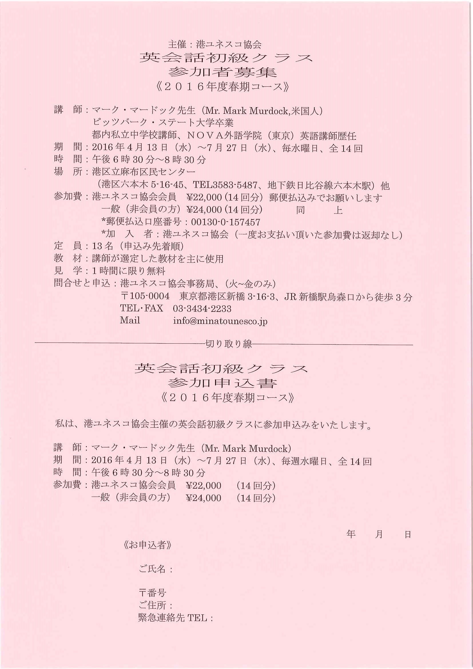 港ユネスコ協会 英会話初級クラス 参加者募集中 新年度を迎えて フレッシュな気持ちで英語にふれてみませんか 講師は 港ユネスコ協会英会話講師19年目のマークマードック先生 アットホームな雰囲気の中で 英語で楽しい時間を過ごしましょう