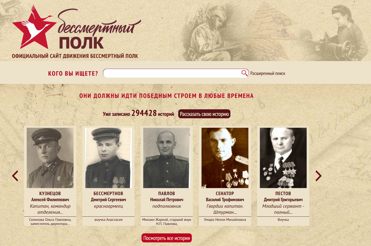 бессмертный полк фамилии. бессмертный полк найти человека. бессмертный полк фамилия солдата. запиши деда в бессмертный полк. бессмертный полк народная летопись.