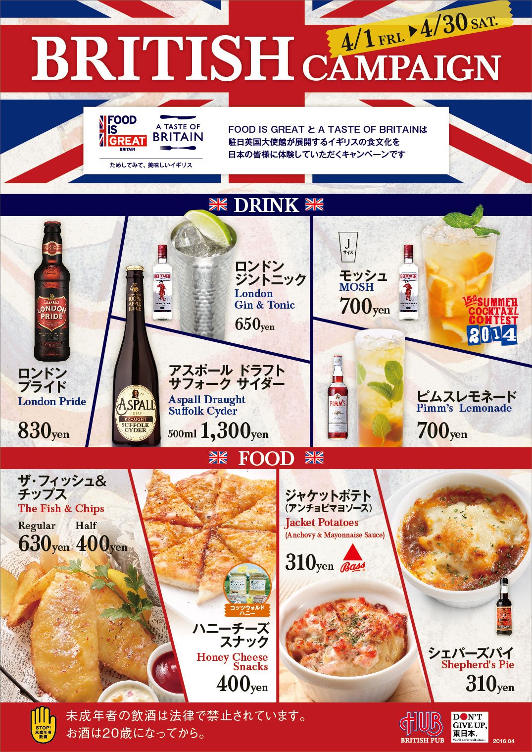 英国風パブ Hub 公式 在 Twitter 上 Hub 4月に突入です 今月のhubは英国メニュー をおすすめしています そして大人数でシェアできるメニューもラインナップ この春はみんなでシェアしてワイワイしましょぉ T Co L7v9yvifck T Co