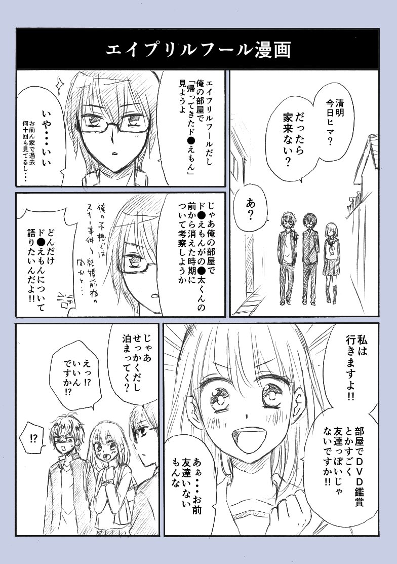 エイプリルフールだったので、何か気の利いたウソが言えないものかと思っているうちにこんな時間になってしまったので、去年描いたエイプリルフール漫画を置いておきますね(^^;)過去に描いた読み切りキャラです。 