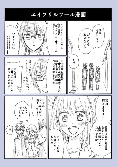 エイプリルフールだったので、何か気の利いたウソが言えないものかと思っているうちにこんな時間になってしまったので、去年描いたエイプリルフール漫画を置いておきますね(^^;)過去に描いた読み切りキャラです。 