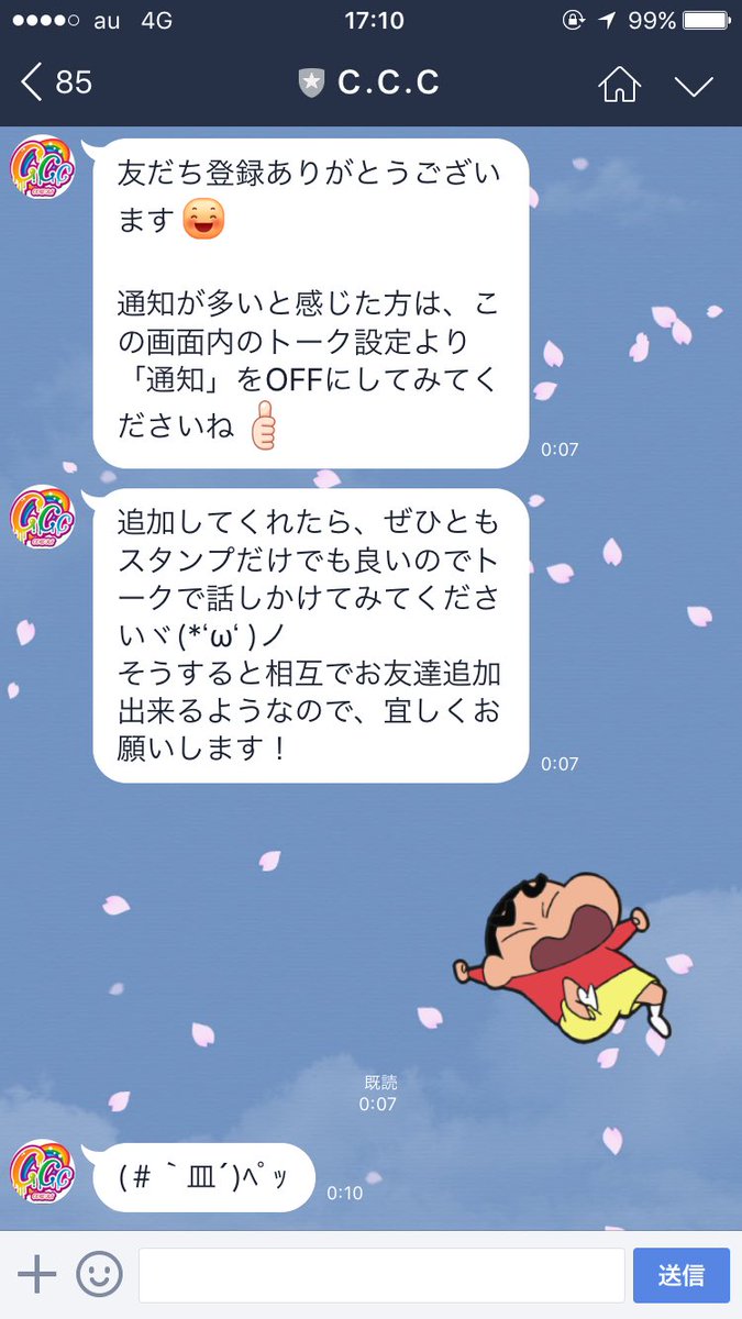 足立雄大郎 Auf Twitter Lineの背景に桜が舞ってる 桜ってよく歌のタイトルになるけど 1番好きなのはケツメイシのさくらだったなぁ あとはnobodyknows のさくら あ 画面はc C Cのline だよー メンバーに厳しいw T Co 8j1vxn8shw